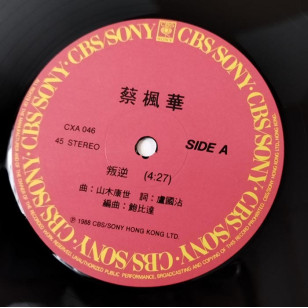 蔡楓華 叛逆 1988 Hong Kong Promo 12" Single EP Vinyl LP 45轉單曲 電台白版碟香港版黑膠唱片 Kenneth Choi *READY TO SHIP from Hong Kong***